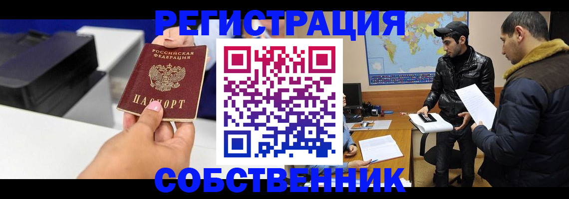временная регистрация законно в Корсакове