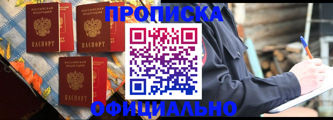 прописка штамп в Корсакове