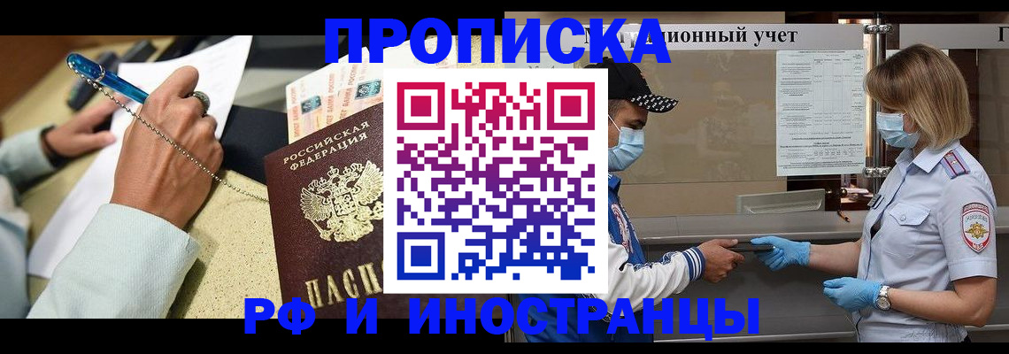 прописка законно в Корсакове