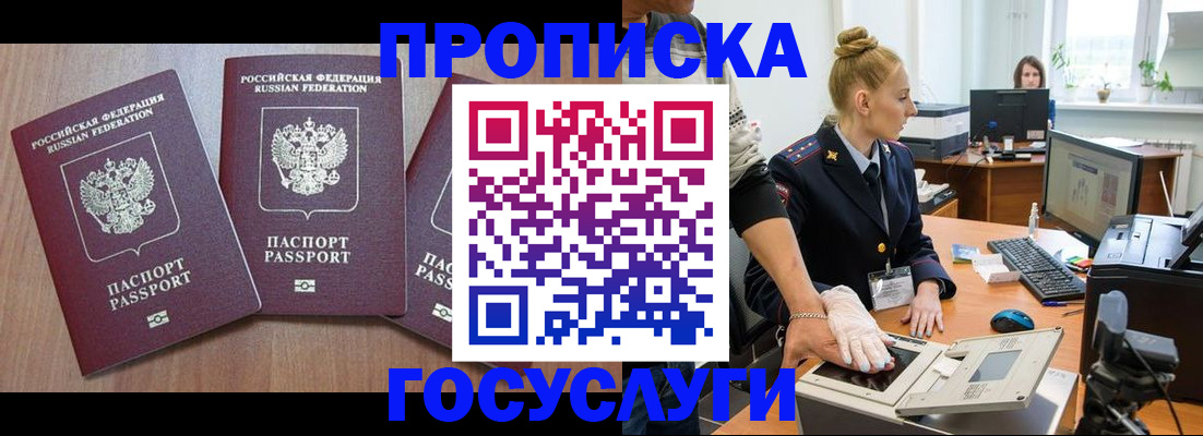 прописка поиск в Корсакове